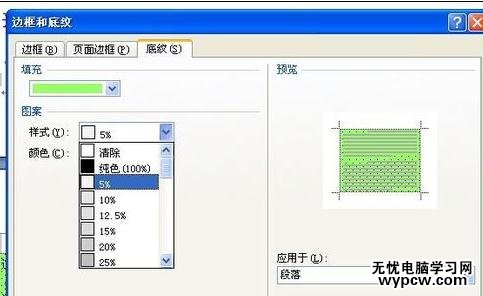 word如何设置底纹图案样式