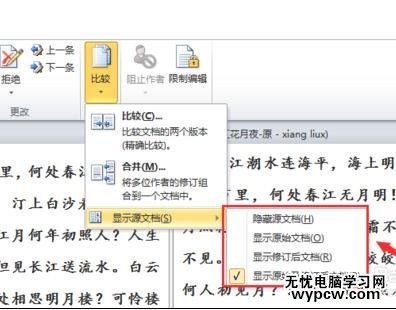 word2010中如何进行比较和合并文档