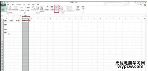 excel2013 冻结窗格的教程