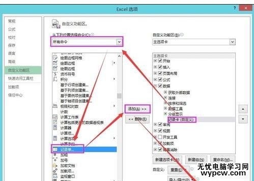 excel2013添加记录单的教程