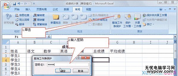 excel2007 取消密码保护教程