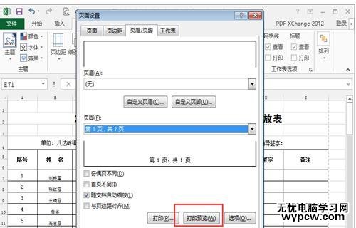 excel2013插入页码的方法