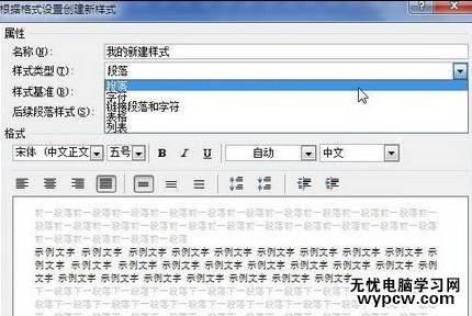 word2010中新建样式的两种方法