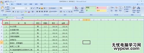 excel2007关于筛选的教程