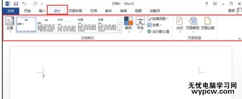 如何使用word2013菜单选项功能