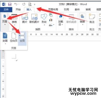 怎样在Word2013插入分页符