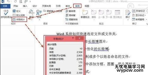 word2013查看字数统计的三种方法