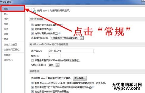 word2013中如何取消模板显示