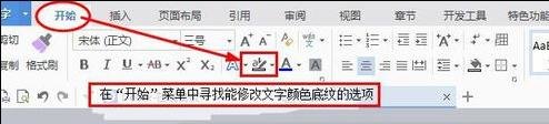 word如何设置文字底纹颜色