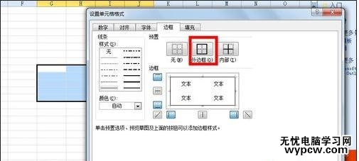 excel2010如何设置边框的方法