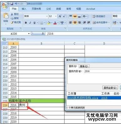 excel2007 查找和替换功能教程