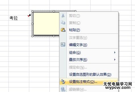 excel2007 批注插入图片的教程