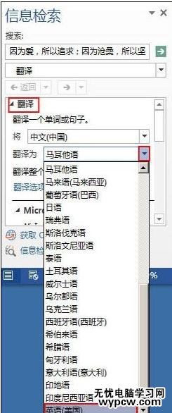 在word2013中翻译文档的两种方法