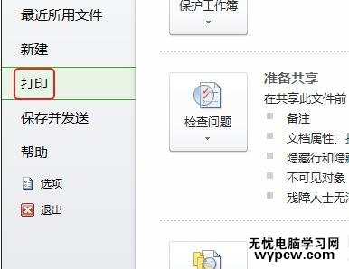 excel2010设置双面打印的教程