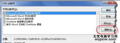 禁用office 2013加载项的两种方法