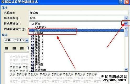 word2010中新建样式的两种方法