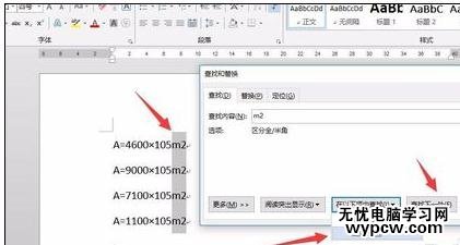 word2013如何批量为平方米上标