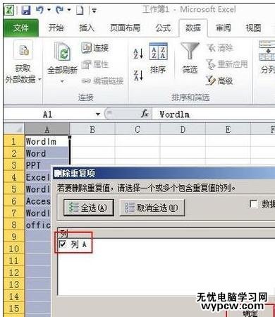 excel2010如何筛选重复数据的教程