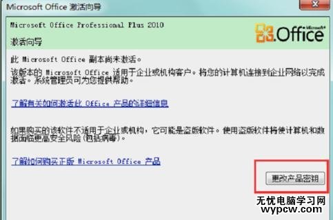 如何解决offic2010激活失败