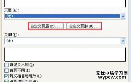 excel2007插入页码的教程