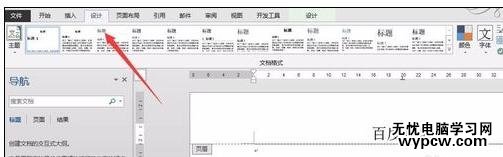 如何在word2013中删除页眉横线