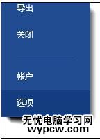 禁用office 2013加载项的两种方法