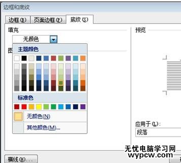 word如何设置段落底纹背景色