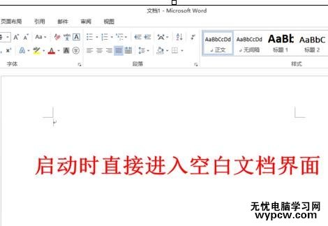 word2013中如何取消模板显示