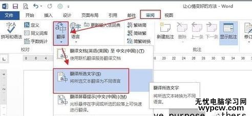 word2013如何使用自带翻译功能翻译文档