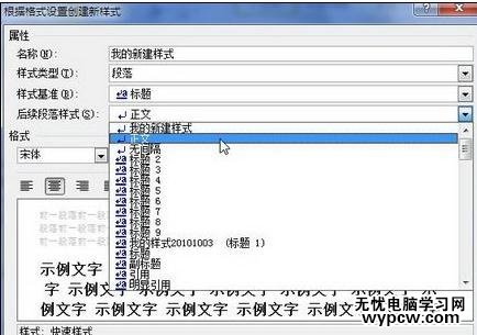 word2010中新建样式的两种方法