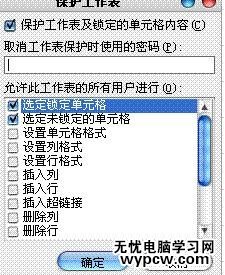 excel2007 数据保护的方法