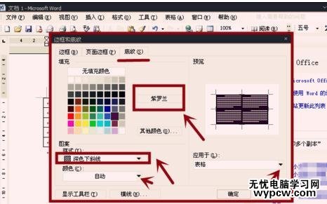 word表格如何设置底纹