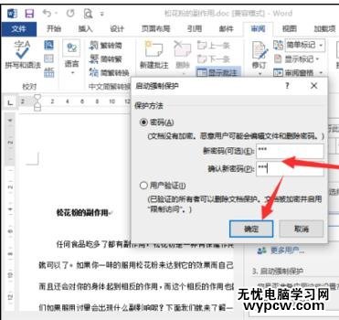 如何在word2013中设置限制编辑