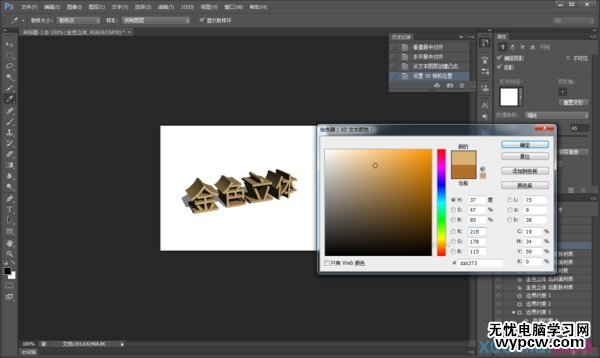 photoshop3d立体字