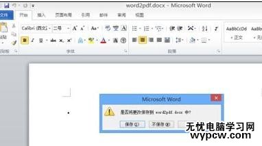 word2010和2007中如何解除密码保护