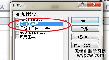 excel2010如何加载宏