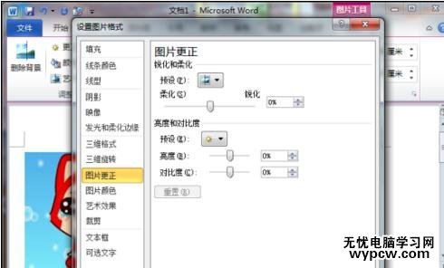 word2010设置图片对比度的两种方法