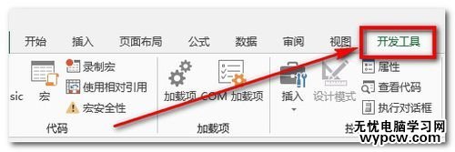 excel2013调出开发工具方法