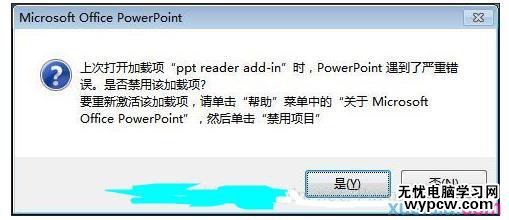 PowerPoint发现无法更正的错误解决方法