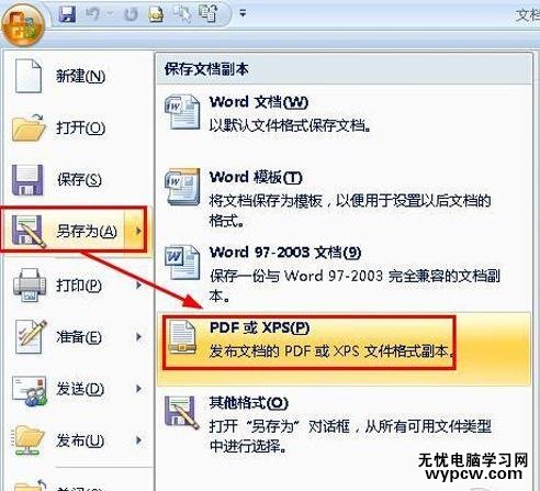 如何把word转成pdf