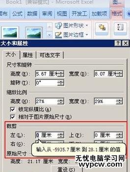 excel2007 图片裁剪的方法