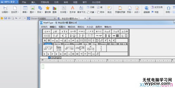 WPS如何使用MathType编辑数学公式