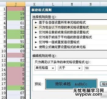 excel2007 利用条件格式更改颜色的教程