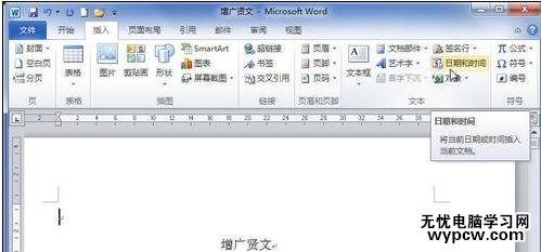 Word2010插入日期和时间的两种方法