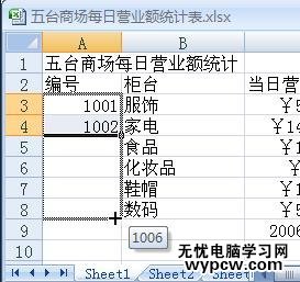 excel2007自动填充的方法