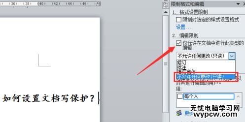 如何设置word的写保护