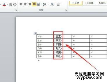 word2010中如何对文字进行排序