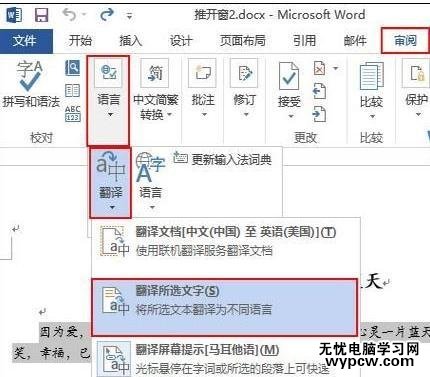 在word2013中翻译文档的两种方法