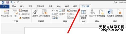 显示word2013开发工具的两种方法