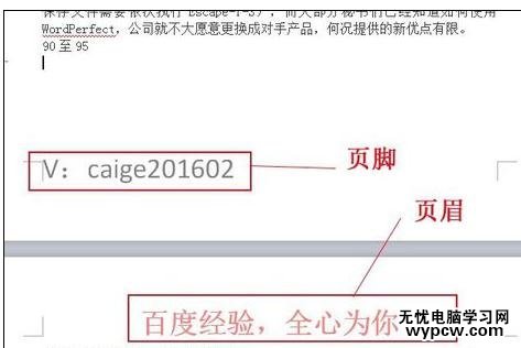 word中如何删除页眉页脚